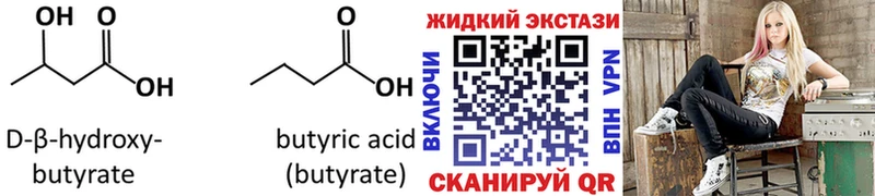 Купить закладки  Отрадное  БУТИРАТ оксибутират 