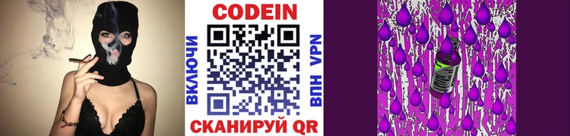 Купить закладки  Отрадное  Codein напиток Lean (лин) 